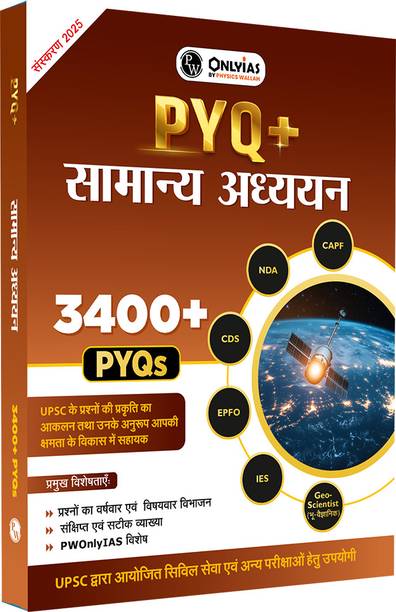 PWONLYIAS UPSC PYQ+ General Studies Beyond UPSC CSE Hindi For Civil Services  - PWONLYIAS UPSC PYQ+ General Studies Beyond UPSC CSE (Hindi)