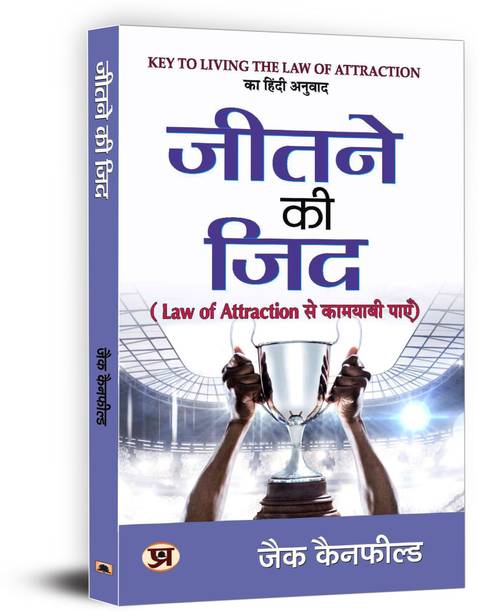 Jeetne Ki Zid Law of Attraction Se Kamyabi Payen