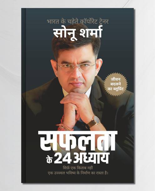 Hindi Self Help & Motivation Book on Success, Mindset, Habits, Wealth, Leadership, Health & Personal Growth (24 Chapters of Success) by Sonu Sharma