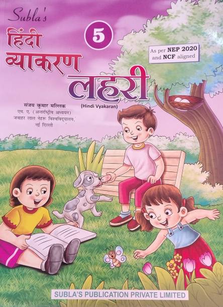 Hindi vyakaran Lahari 5