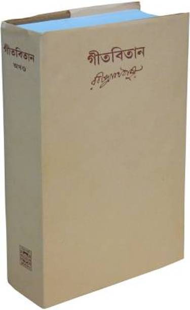 Gitabitan. Viswa Bharati Publishing