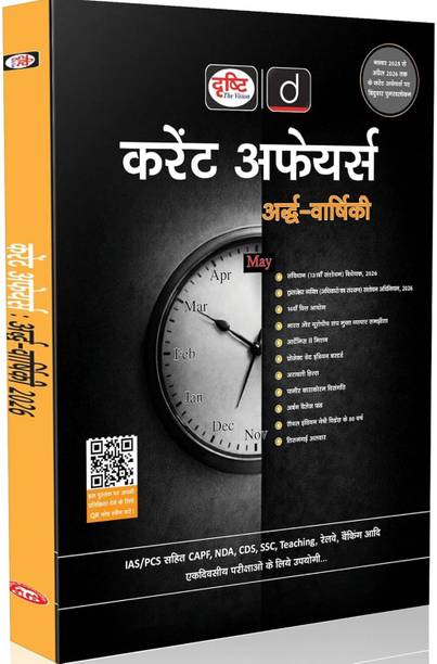 DRISHTI IAS Current Affairs Ardh-Varshik 2026, Hindi Medium, May 2025 To April 2026 Coverage, Useful For UPSC, PCS, NDA, CDS, SSC, Teaching, Railway Exams