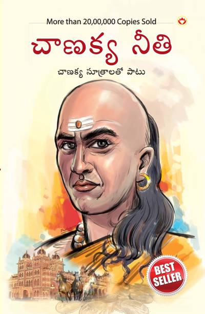 Chanakya Neeti with Chanakya Sutra Sahit