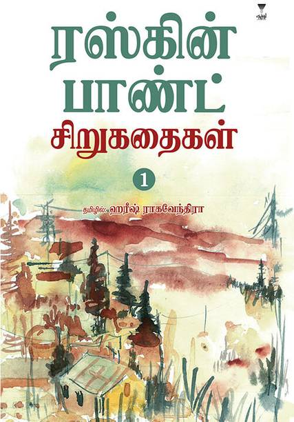 RUSKIN BOND SIRUKATHAIGAL