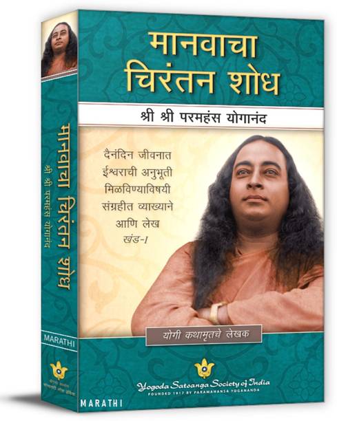 Man's Eternal Quest ( Marathi )