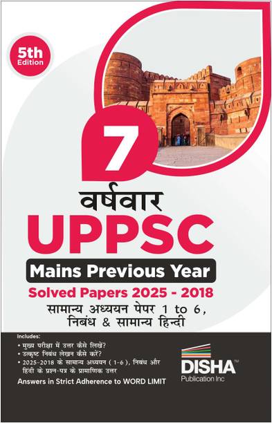Disha 7 Varsh-vaar UPPSC Mains Previous Year Solved Papers (2025 - 2018) for Samanya Adhyayan Papers 1 to 6, Nibandh avum Samanya Hindi - 5th Edition| UPPCS PYQs Question Bank | Uttar Pradesh