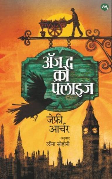 AS THE CROW FLIES