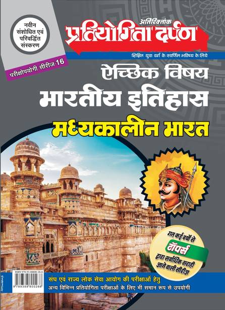 Series-16 Indian History–Medieval India