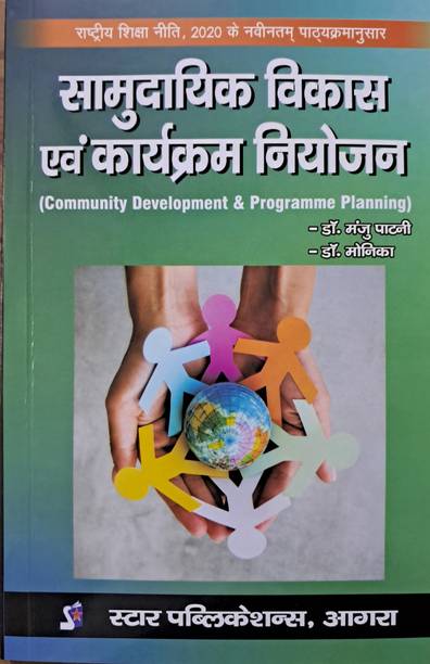 Samudayik Vikas evam Karyakram Niyojan (Community Development and Programme Planning)