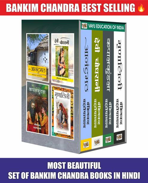 Bankim Chandra Chatterjee (Set 4 Books) - Mrinalini, Devi Chaudhurani, Anandmath, Kapalkundala [Paperback] By Bankim Chandra Chatterjee with 1 Disc