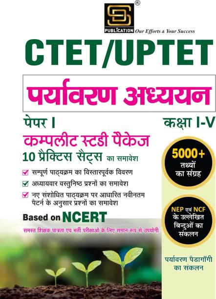 CTET/UPTET PARYAVARAN ADHYAYAN (Hindi Medium)
