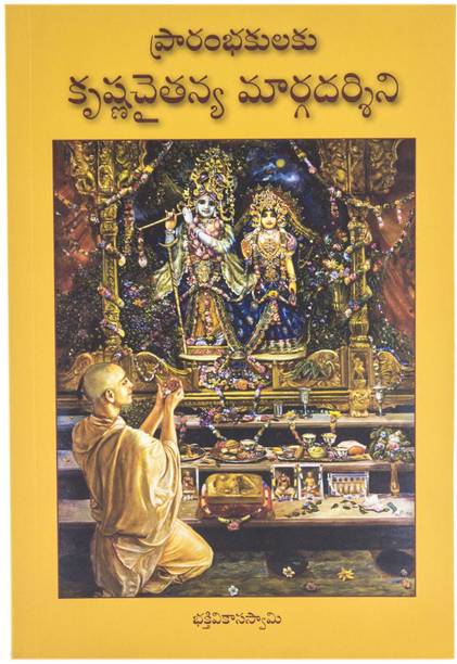 A Beginners guide to Krsna consciousness (Telugu)