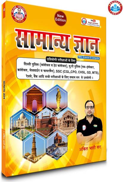 Yellow GK (Samanya Gyan) Updated Book 2025 (Hindi Version) By Ankit Bhati Sir (RWA) (Yellow Book, Hindi, Ankit Bhati)  - ANKIT BHATI SAMANYA GYAN ( GENERAL KNOWLEDGE) FOR ALL COMPETITIVE EXAMS LIKE DELHI POLICE (CONSTABLE EVM HEAD CONSTABLE) UP POLICE (SUB-INSPECTOR CONSTABLE, JAILWARDER EVM FIREMAN), SSC (CGL, CPO, CHSL, GD, MTS) RAILWAY, BANK