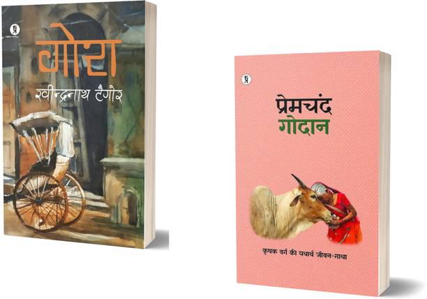 Gora and Godan Combo Set of 2 Books