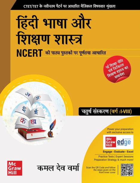 (Old Edition) CTET/ TET: Hindi Bhasha or Shikshan Shastra (Varg: I-VIII)|4th Edition