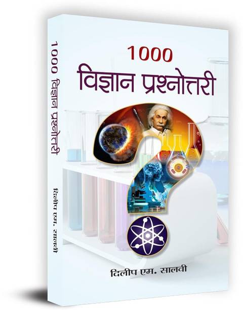 1000 Vigyan Prashnottari (General Science Quiz Book) Interesting Facts About Science Knowledge Encyclopedia in Hindi