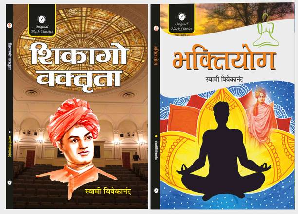 Chicago Vaktrta & Bhaktiyoga - Set of 2 Books  - Chicago Vaktrta & Bhaktiyoga - Set of 2 Books