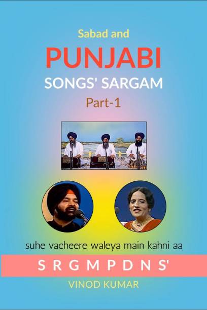 Sabad and Punjabi Songs' SARGAM, Part-1