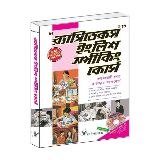 Rapidex English Speaking Course (Bangla) (With Youtube AV)