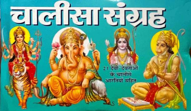 Chalisa Sangrah Hindi Manoj Publications