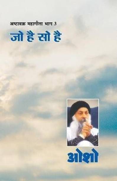 Ashtavakra Mahageeta Bhag-III in Hindi First Edition