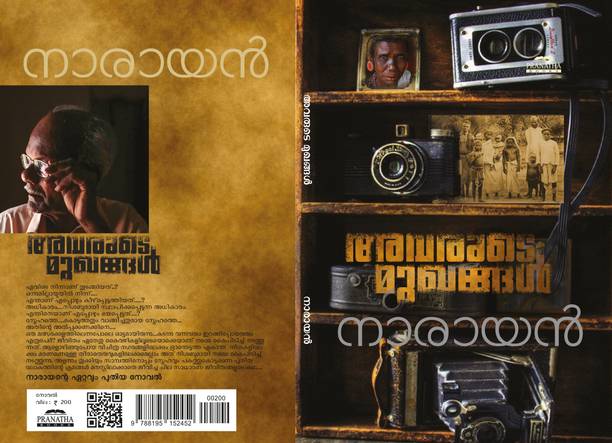 Avarude Mukhangal