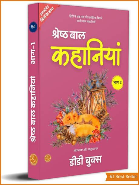 Best Children Stories in Hindi (Part 2) Illustrated | श्रेष्ठ बाल कहानियां भाग 2 Hindi