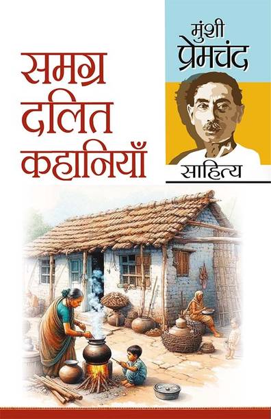 Samagra Dalit Kahaniyan | Munshi Premchand book in Hindi