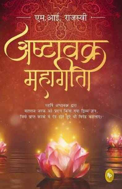 Ashtavakra Mahagita (Hindi)