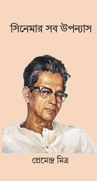 Cinemar Sab Upanyaas