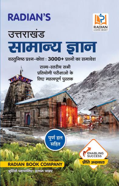 Uttarakhand Samanya Gyan (General Knowledge) Book for UKPSC, UKSSSC, and Other Competitive Exams in Hindi