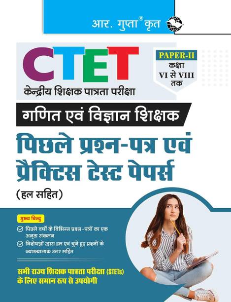 CTET: Paper-II (Class VI to VIII) Mathematics & Science Teacher Posts - Previous Years' Papers & Practice Test Papers (Solved) 2026 Edition