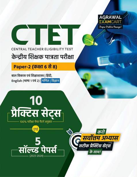 Examcart CTET Paper 2 Class 6 to 8 Maths & Science Practice Book 2025 | 10 Practice Sets & 5 Solved Papers | Based on Latest Exam Pattern Previous Year Papers (Hindi Medium)