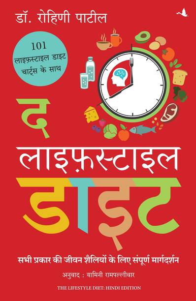 The Lifestyle Diet (Hindi)
