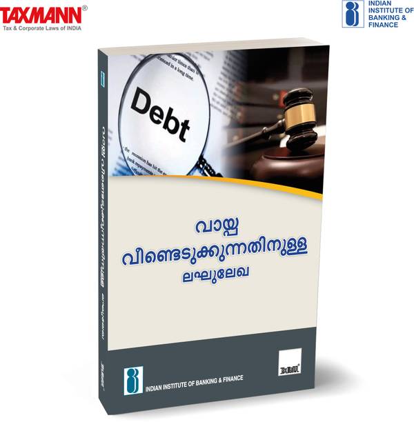 IIBF X Taxmann's Handbook on Debt Recovery | Malayalam – Comprehensive Guide Covering Products & Services of Banking System | Debt Recovery Process | Legal Aspects | Soft Skills & Attributes