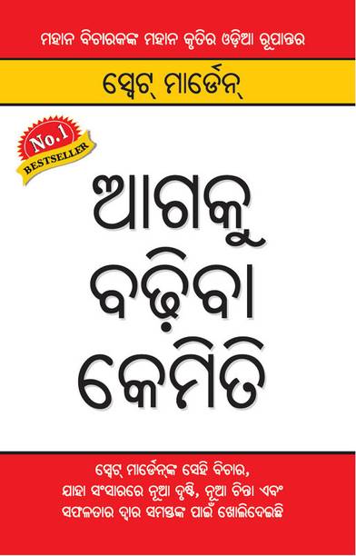 Aage Badho in Oriya