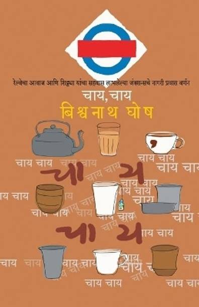 Chai, Chai