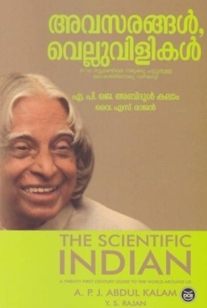 AVASARANGAL VELLUVILIKAL - IRUPATHIONNAM NOOTTANDILE NAMUKKUCHUTTUMULLA LOKATHINORU VAZHIKATTI