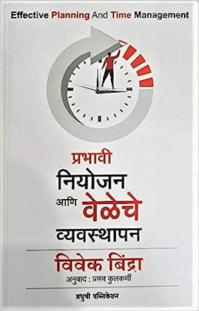 Prabhavi Niyojan aani Veleche Vyavasthapan