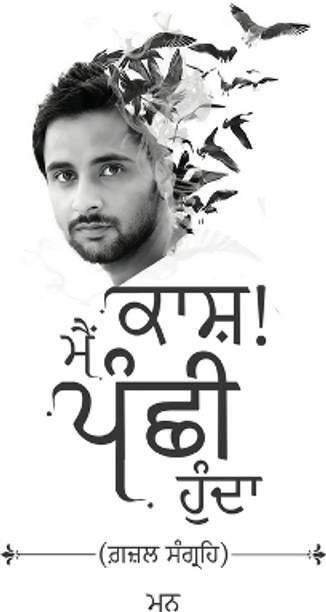 Kaash! Main Panchhi Hunda - Ghazal Sangrah