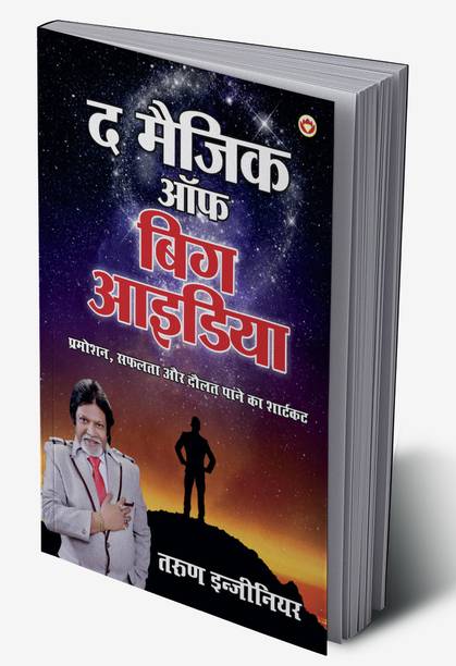 The Magic of Big Idea In Hindi