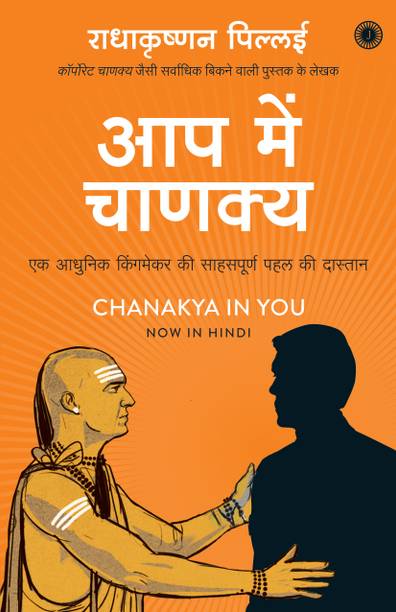 Chanakya in You