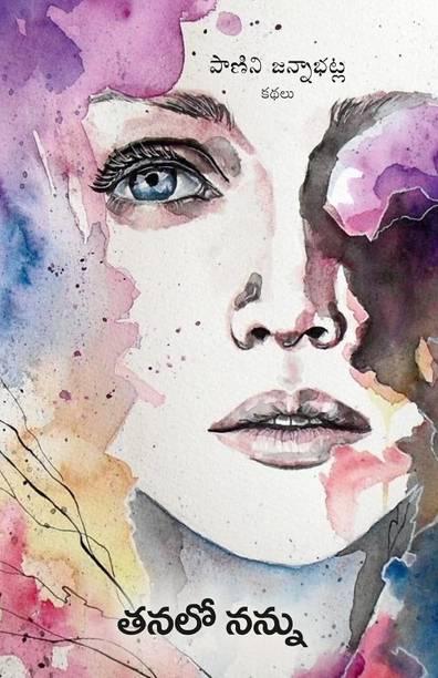 Tanalo Nannu - Telugu Short Stories