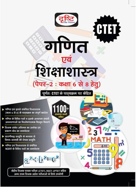 Ctet Ganit Evam Shikshashastra-Paper 2 (Kaksha 6-8)