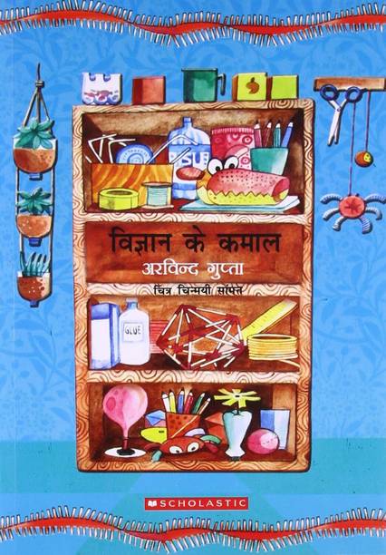 Vigyan Ke Kamal (Hindi)