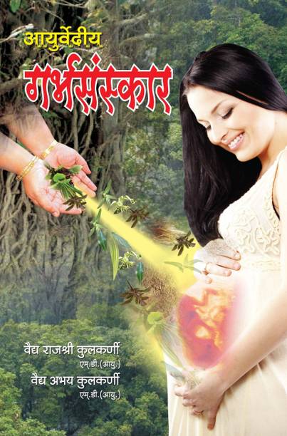 Ayurvediya Garbhsanskar in Hindi (?????????? ???????????) First Edition
