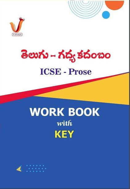 TELUGU GADYA KADAMBAM ICSE PROSE WORK BOOK WITH KEY  - Telugu Gadya Kadambam – ICSE Prose Workbook with Answer Key | SR Publications