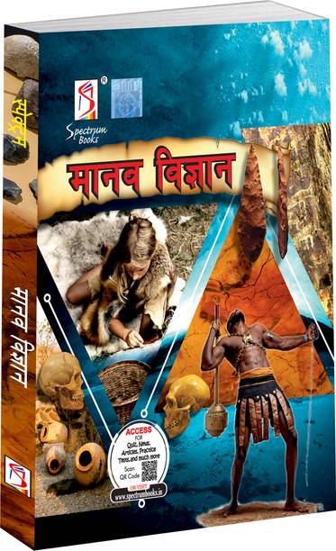 Manav Vigyan | Hindi Edition | UPSC | Civil Services Exam | State Administrative Exams - 2024/Edition