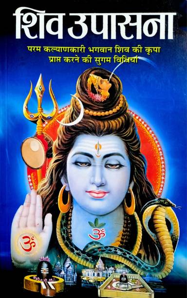 Shiv Upasna Hindi Manoj Publications