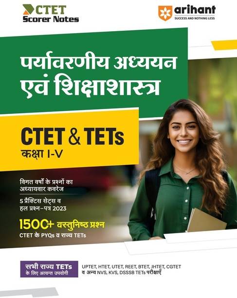Ctet & Tet Paryavaran Guide (Editionxiv)